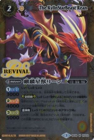 BS39-RV014 麒麟星獣リーン M【2017】 | バトスピ(カードナンバー別),ブースターパック,BS35~39【神皇編】,BS39 ...