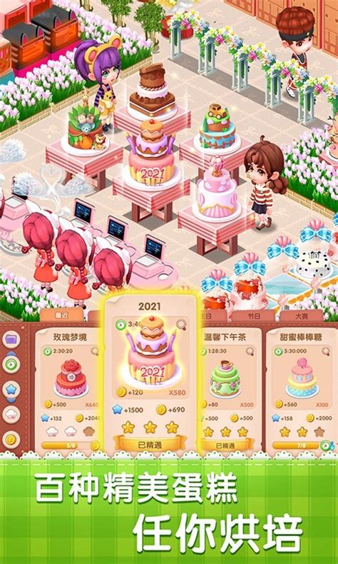 梦幻蛋糕店下载-梦幻蛋糕店手游v2.8.5安卓下载