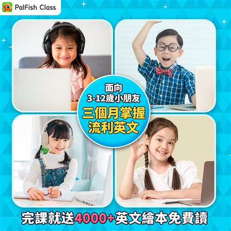 Palfish Class外教1v1線上課 （已關閉） | 試堂 , 課程優惠 , 試讀報告 - 香港 No.1 試堂平台