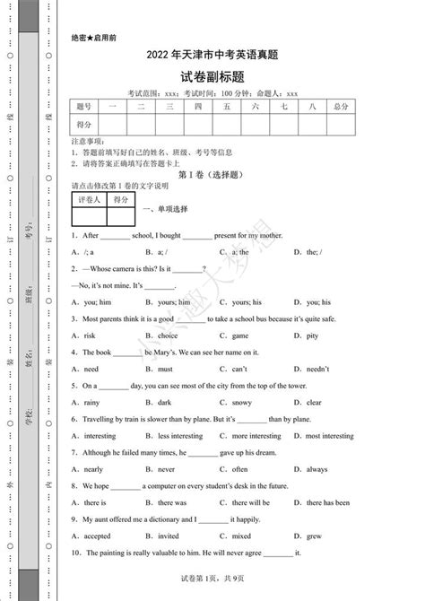 2015年天津市和平区一模英语试题答案_英语一模_天津中考网