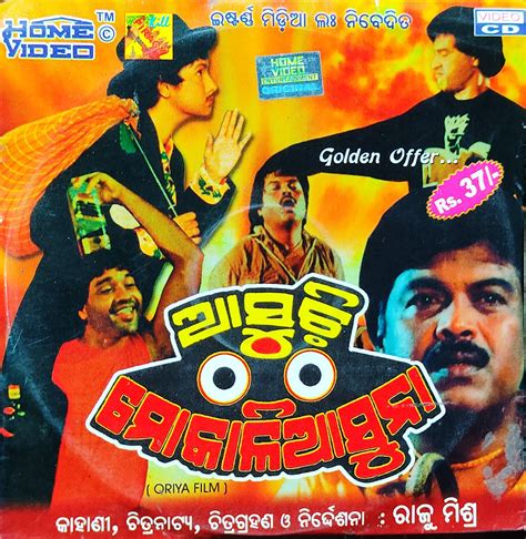 Asuchi Mo Kalia Suna (1989) (1989) – Cast, Songs & Review | Ollypedia ...