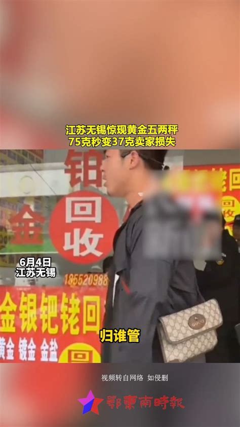 卖黄金遇鬼称79克秒变55克最新素材