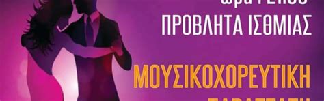 Events | Visit Loutraki