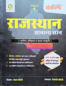 SANKALP RAJATSHAN GK 1992 TO 2024 Magazines Price in India - Buy ...