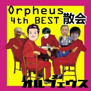 Orpheus 4th BEST 「散会」 - 唐澤貴洋Wiki
