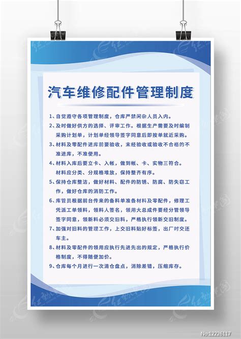 蓝色汽车维修配件管理制度图片下载_红动中国