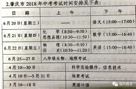 广东肇庆中考时间2023年具体时间安排：6月26日-28日
