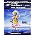 Buy Ashtanga Hridayam - Sutrasthan - Gadgil (Marathi) - 9th/Ed. - 2024 ...