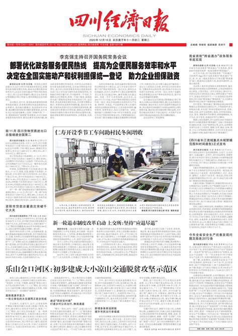 前11月 四川货物贸易进出口总值增速全国第二--四川经济日报