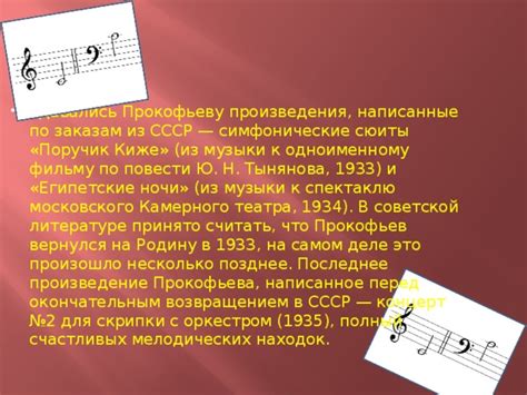 Презентация "Жизнь и творчество С.Прокофьева"