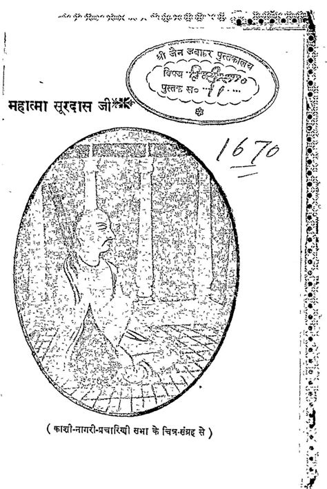 सुर पंच तंत्र | Hindi Book | Sur Pancha Tantra - ePustakalay