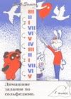 ГДЗ по Музыке для 1 класса домашние задания Золина Е.М. на 5