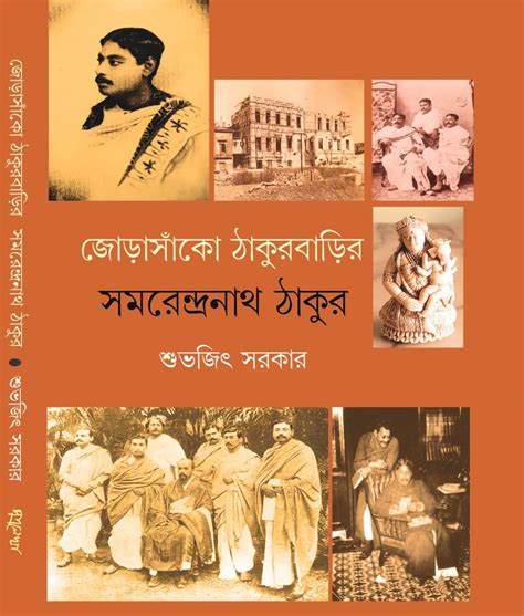 Jorasanko Thakur Barir Samarendranath Thakur : SubhaJit Sarkar: Amazon ...