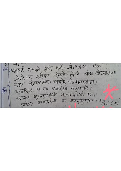 Uparasa imp shloka - can with argerf tax gulf 2dmy signt that) mut WHAT ...