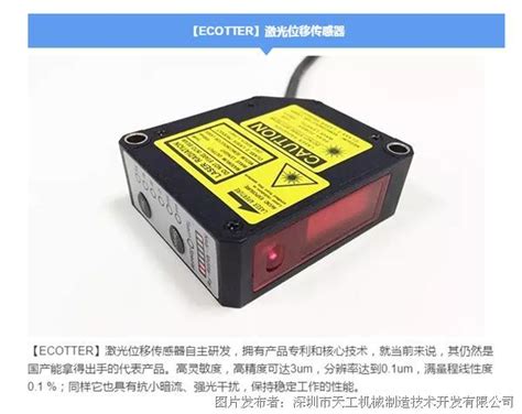 【市场信号】推荐一款国内的激光位移传感器，它准备升级啦！-激光位移传感器-技术文章-中国工控网
