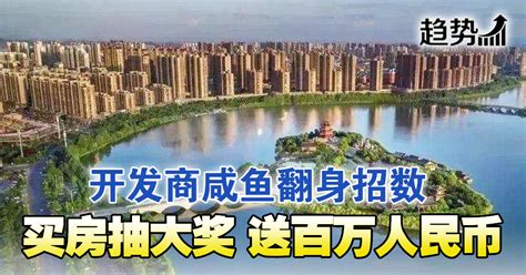 江西买房抽大奖 送百万人民币 - Nanyang Property