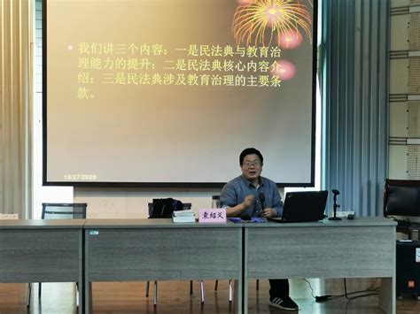 2020年新乡市教育系统依法治校和法治名师培训班在河南大学法学院举办-法学院