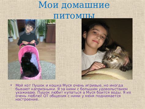 Презентация "Мои домашние питомцы."