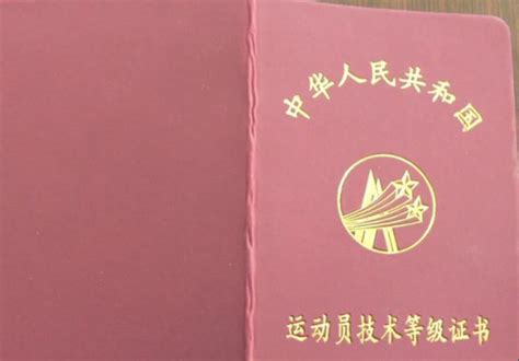 赞！东明一中学子获国家一级、二级运动员证书_同学_刘旷_温永政