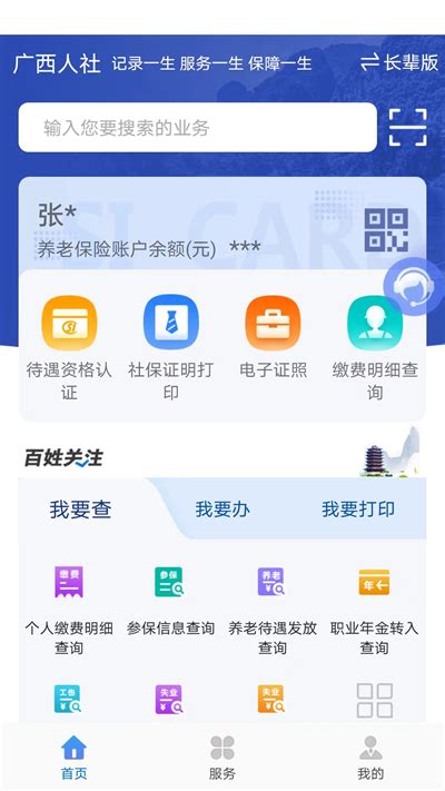 广西人社app最新版2024下载-广西人社12333app官方下载 v7.0.27安卓版-当快软件园