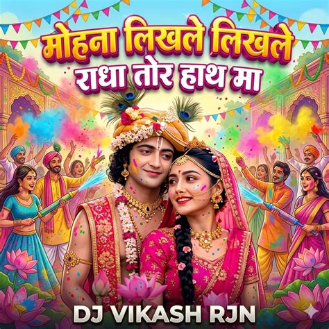 Mohan Likhale Likhale Radha Tor Hath Ma (Remix) - Dj Vikash RJN