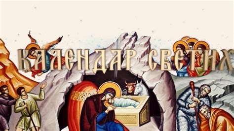 ТВ Храм / Календар Светих за 16. септембар / 3. септембар - Свети ...