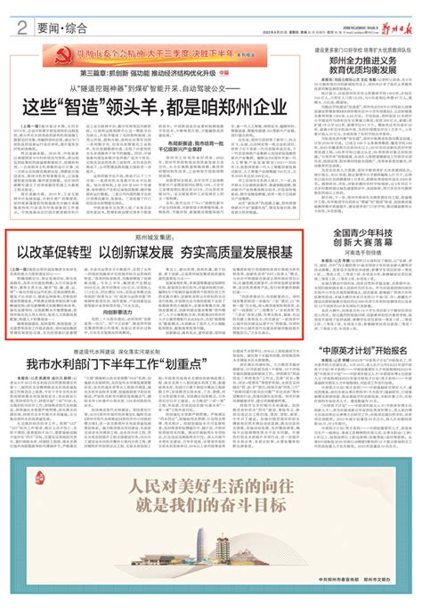 郑州出台“专精特新”支持政策：对“单项冠军”企业一次性奖励500万元-专精特新-河南省中小企业协会