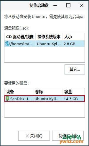 在Linux系统下制作U盘启动盘_欧晨eli的博客-CSDN博客_linux制作u盘启动盘
