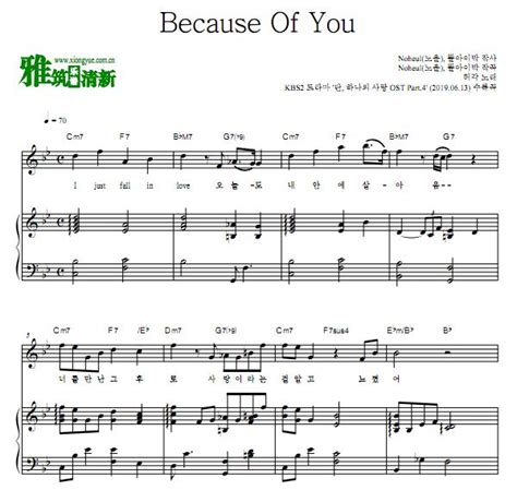 许阁 仅此一次的爱情 OST4 Because Of You钢琴谱