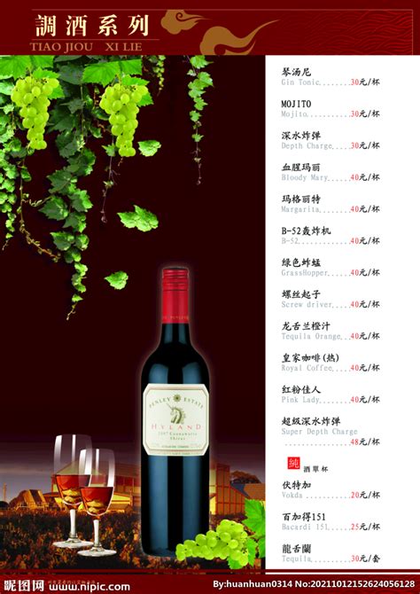 便利店调酒菜单AI广告设计素材海报模板免费下载-享设计