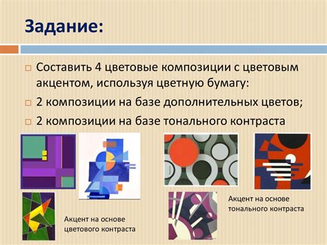 Цветовой акцент - презентация онлайн