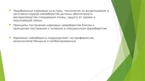 Презентация на тему: Севооборот