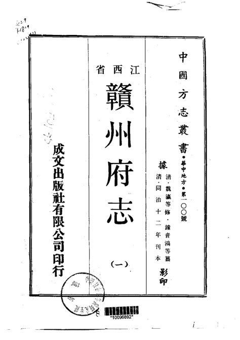 江西–赣州府志(1-3)-成文出版 PDF电子版下载 时光县志