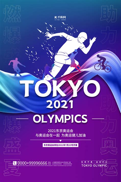 奥运会五环海报-奥运会五环海报模板-奥运会五环海报设计-千库网