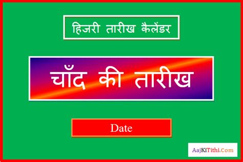 Hijri Calendar » AajKiTithi.in