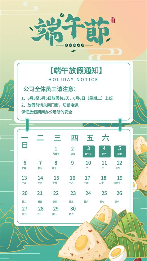 端午节中国风公司放假通知假期安排日历海报模板-压缩图