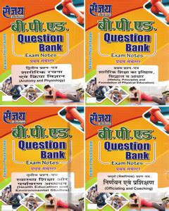 B.P.Ed First Semester In Hindi (Anatomy & Physiology, History ...