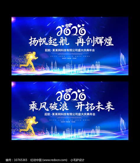 蓝色大气2020企业年会背景展板图片下载_红动中国