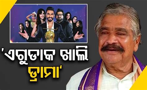 'ଏଗୁଡ଼ାକ ଖାଲି ଡ୍ରାମା'