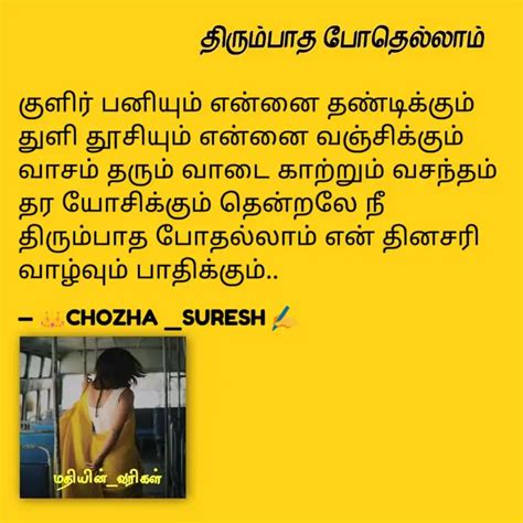 குளிர் பனியும் என்னை தண்ட... | Quotes & Writings by Chozha_ Suresh ...