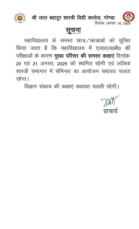 S.L.B.S. Degree College