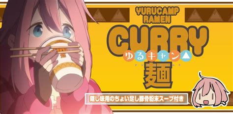 Laid-Back Camp Curry-Ramen bald auch für zu Hause