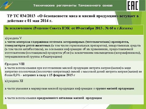Технические регламенты Таможенного союза ТР ТС 021 2011 О