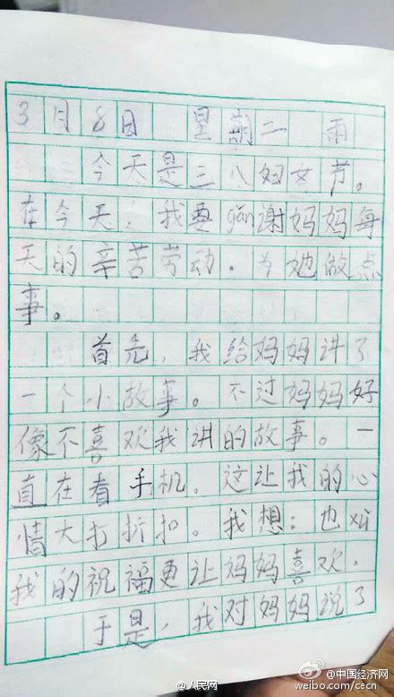小学生日记:给妈妈捶背时她一直看手机 我很伤心_社会_中国台湾网