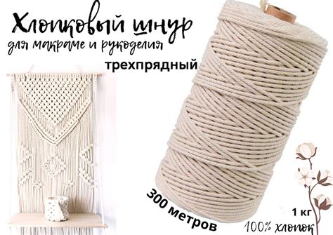 Шнур для макраме, трехпрядный хлопковый шнур 1кг, 300 метров.шпагат ...