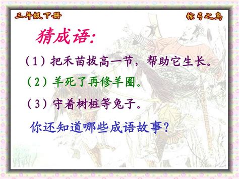 10 惊弓之鸟_word文档在线阅读与下载_文档网