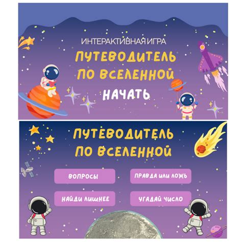 Интерактивная игра на День космонавтики