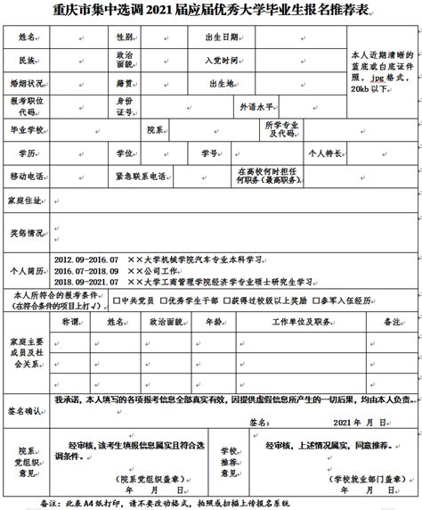 2021年重庆选调生报名推荐表如何填写！ - 国家公务员考试网