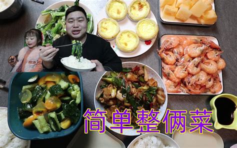 丈母娘来郑州了，下班抓紧炒俩菜，小伙干活也累了，吃了一大盘米饭-无聊的大飞-无聊的大飞-哔哩哔哩视频