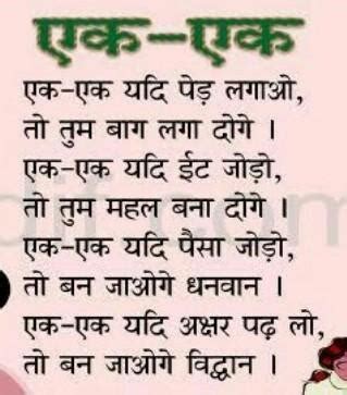 Write a poem in hindi with rhyming words 4 to 5 lines - Brainly.in